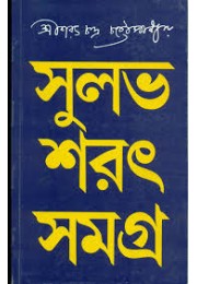 sulabh sarat samagra vol 1